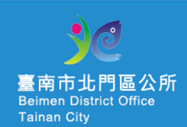 臺南市北門區公所