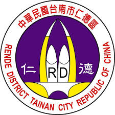 臺南市仁德區公所