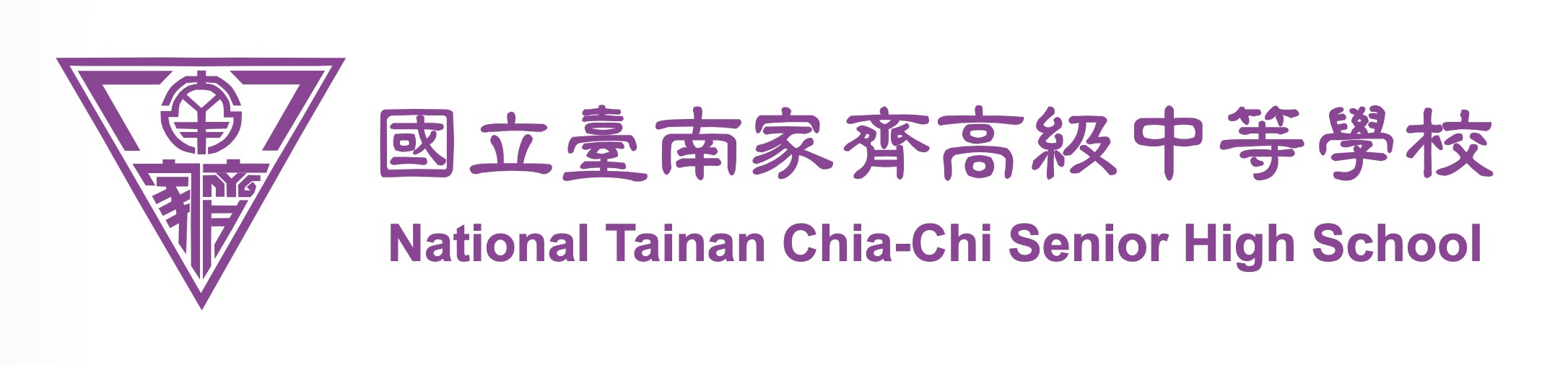 國立臺南家齊高級中等學校