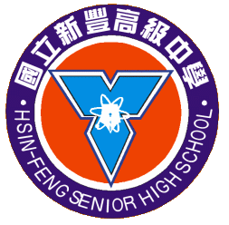 國立新豐高級中學